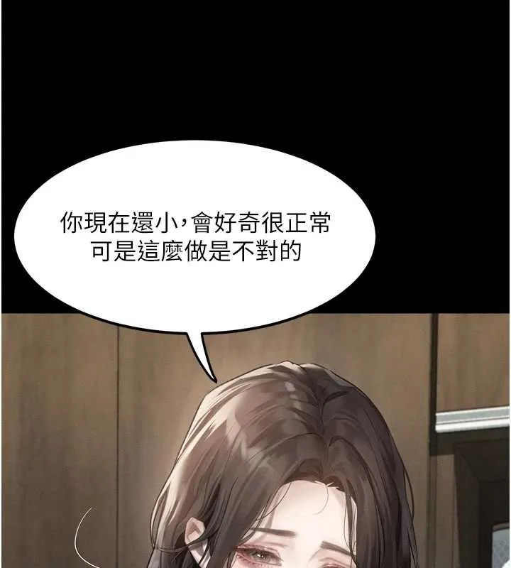 墮落物語2第29話-令人垂涎的妖嬈尤物