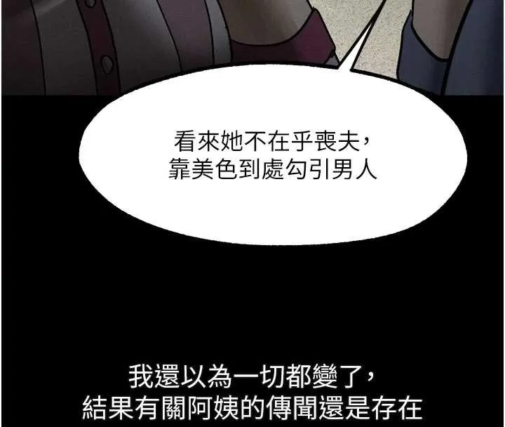 堕落物语2-第29話-令人垂涎的妖嬈尤物 - 图片 197