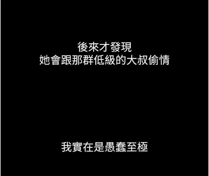 堕落物语2-第29話-令人垂涎的妖嬈尤物 - 图片 229