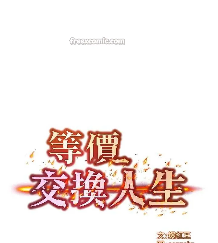 等價交換人生第32話-教授的特別獎勵&hearts;