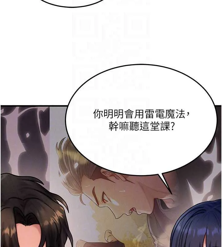 等價交換人生第32話-教授的特別獎勵&hearts;