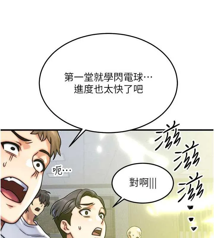 等价交换人生-第32話-教授的特別獎勵♥ - 图片 71