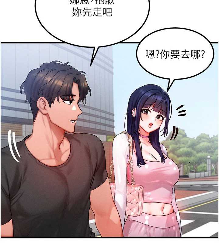 等价交换人生第32話-教授的特別獎勵♥