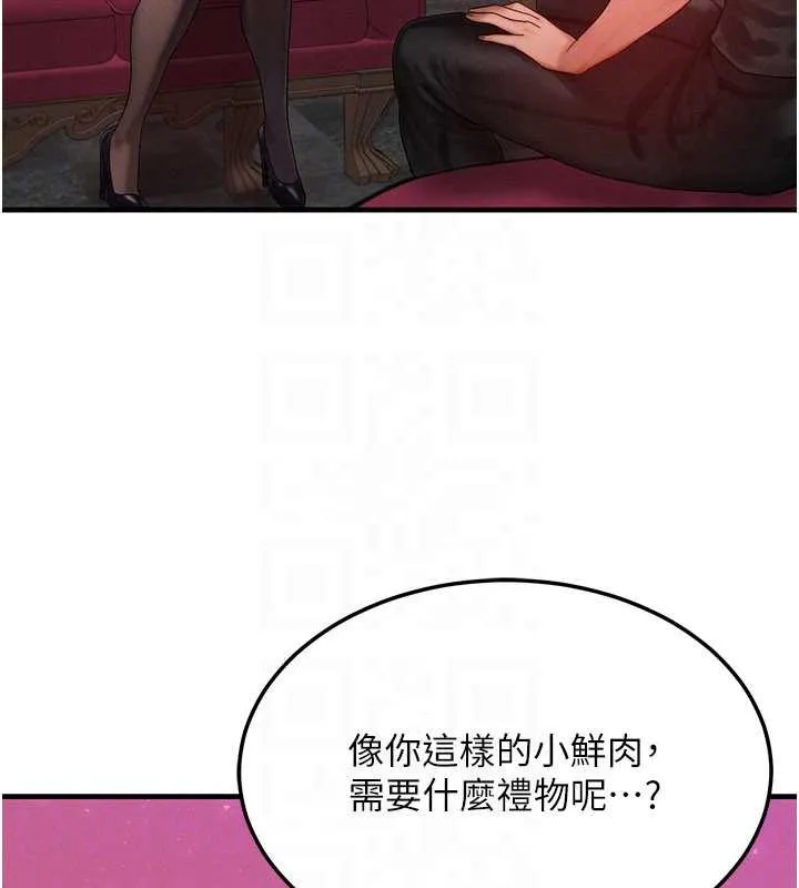 等價交換人生第32話-教授的特別獎勵&hearts;