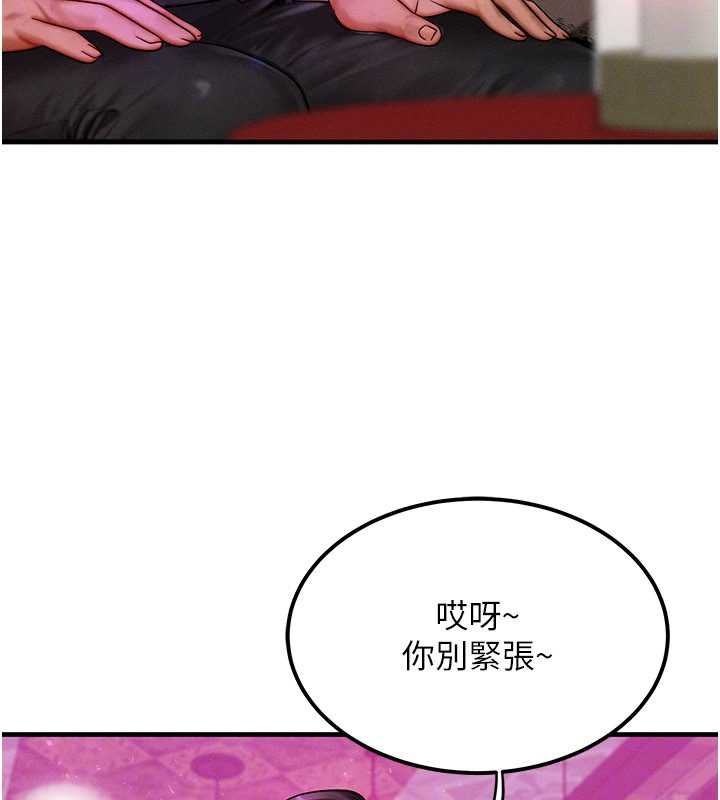 等价交换人生第32話-教授的特別獎勵♥