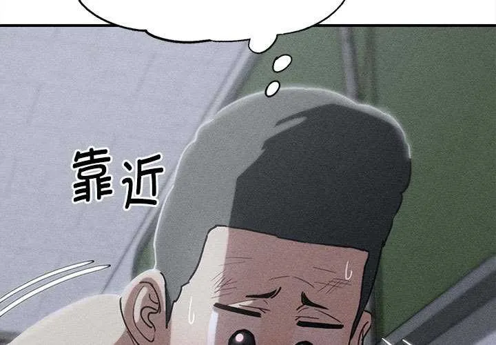 危险同学会-第87話 - 图片 3
