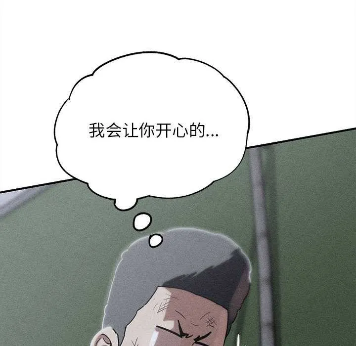 危险同学会-第87話 - 图片 20