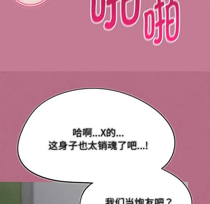 危险同学会-第87話 - 图片 53