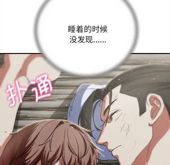 危险同学会-第87話 - 图片 81