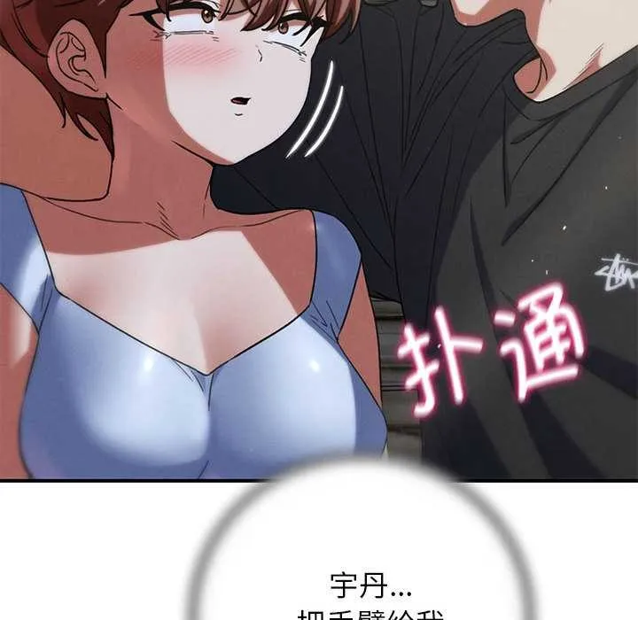 危险同学会-第87話 - 图片 82
