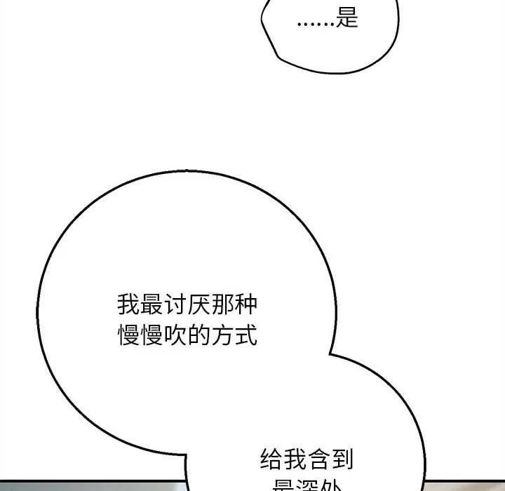 危险同学会-第87話 - 图片 106