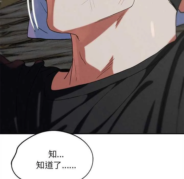 危险同学会-第87話 - 图片 108