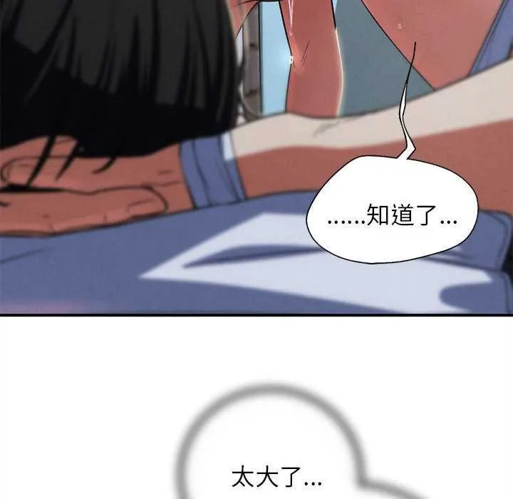 危险同学会-第87話 - 图片 129