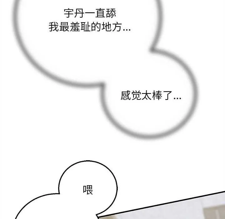 危险同学会-第87話 - 图片 127