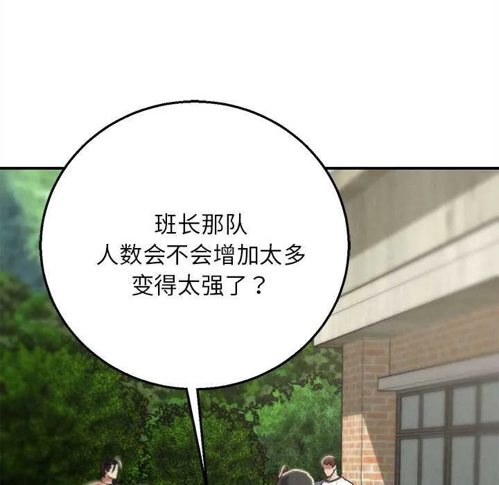 危险同学会-第87話 - 图片 185