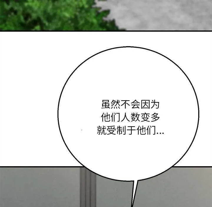 危险同学会-第87話 - 图片 187