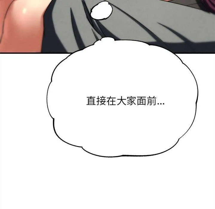 危险同学会-第87話 - 图片 192