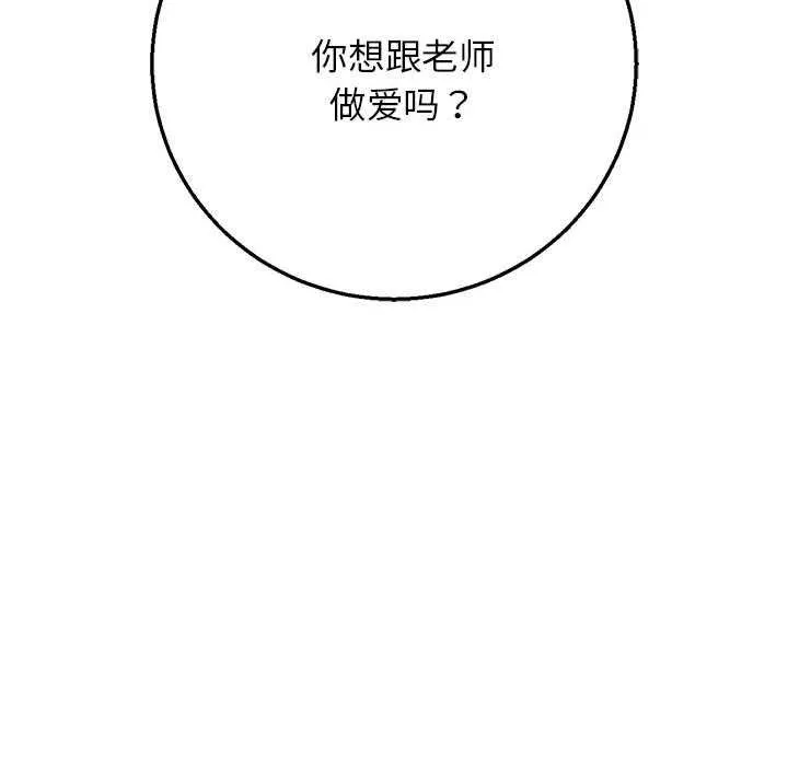 危险同学会第87話