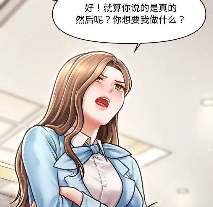 会长家的小儿子-第35話 - 图片 11