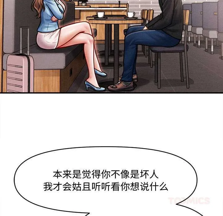 会长家的小儿子-第35話 - 图片 21