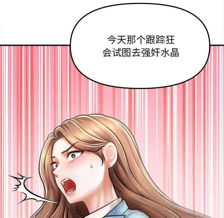 会长家的小儿子-第35話 - 图片 35