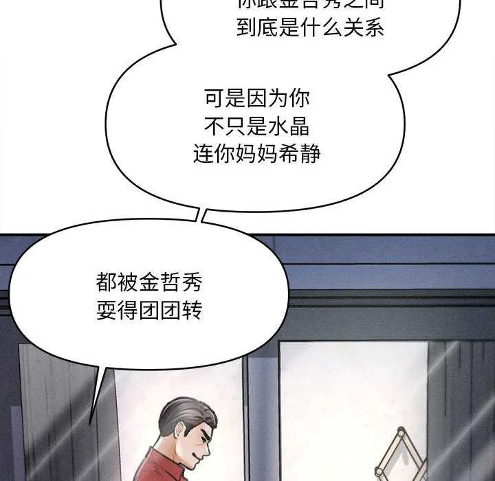 会长家的小儿子-第35話 - 图片 95