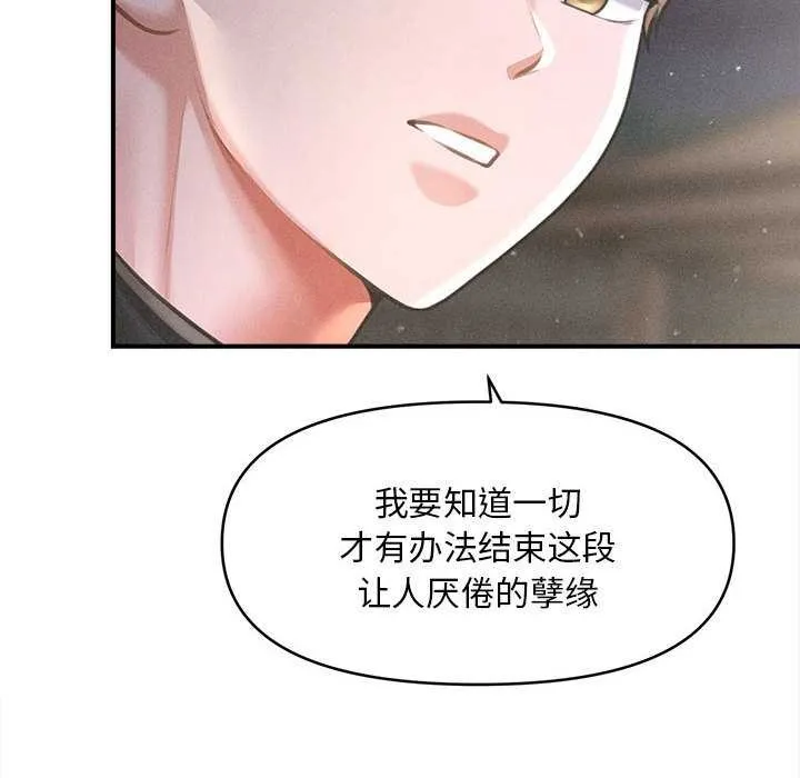 会长家的小儿子-第35話 - 图片 101