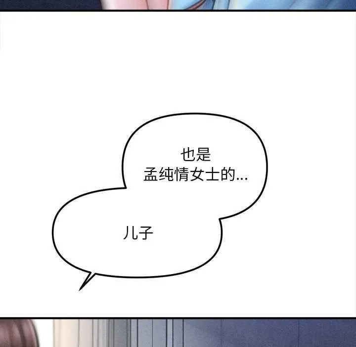 会长家的小儿子-第35話 - 图片 108