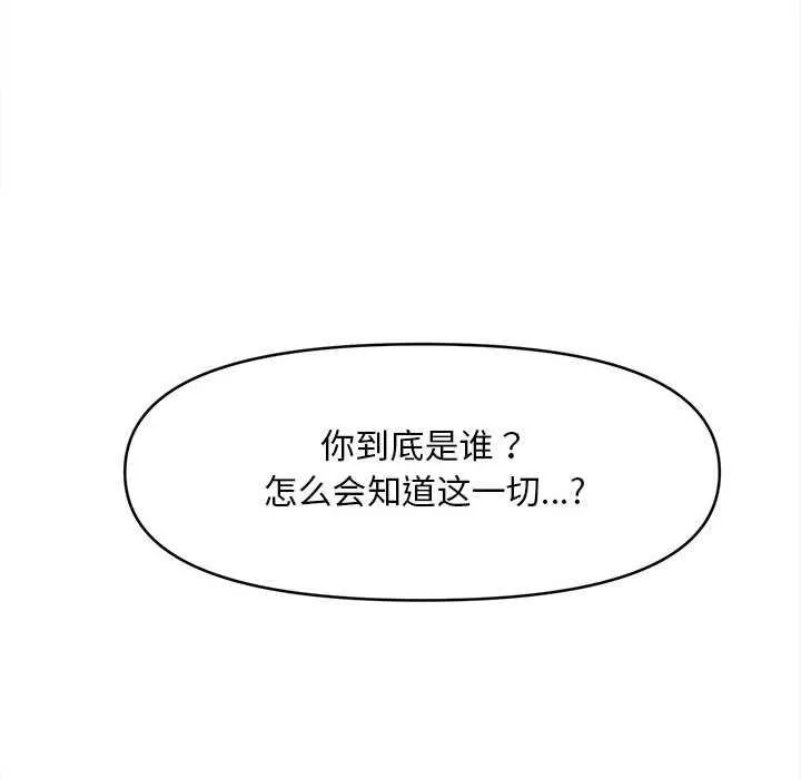 会长家的小儿子-第35話 - 图片 103