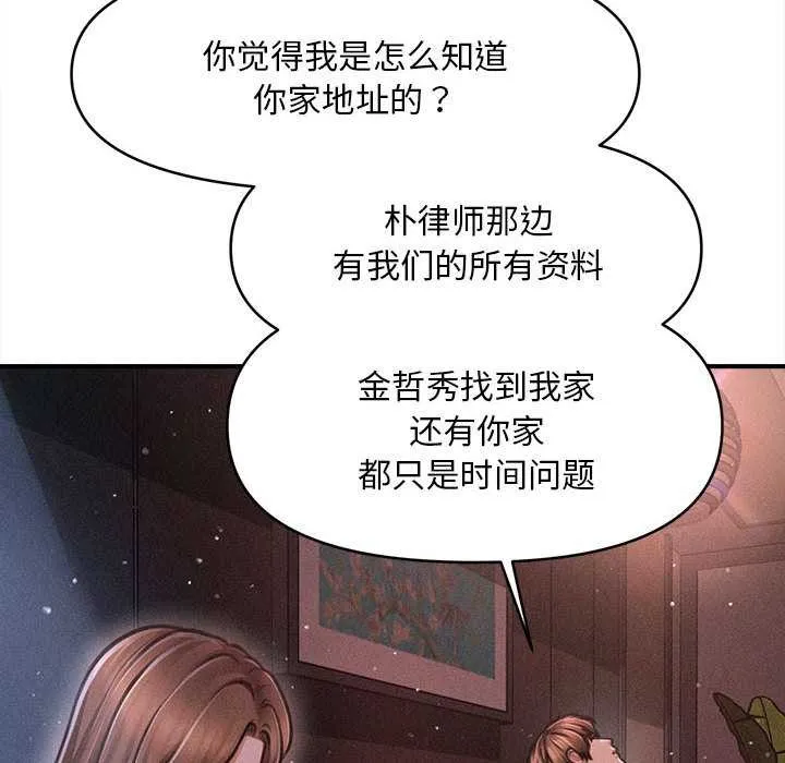 会长家的小儿子-第35話 - 图片 117