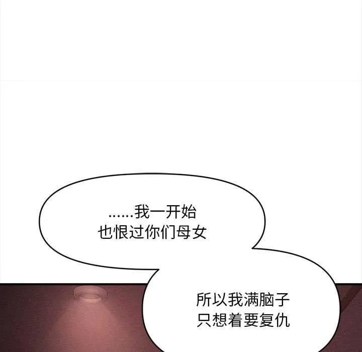 会长家的小儿子-第35話 - 图片 130