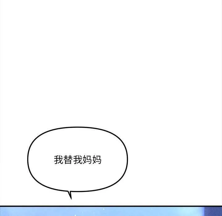 会长家的小儿子-第35話 - 图片 139