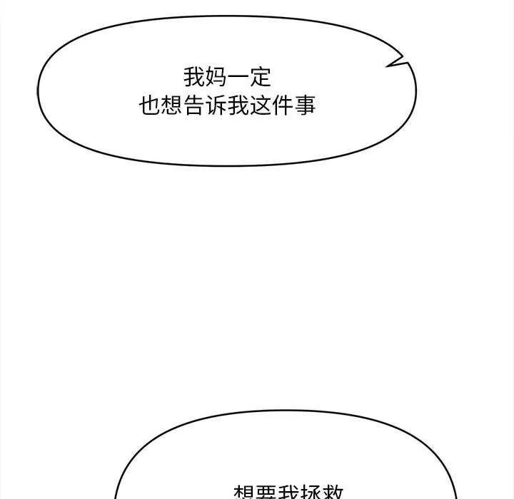 會長家的小兒子第35話