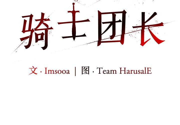 异世界骑士团长第38話