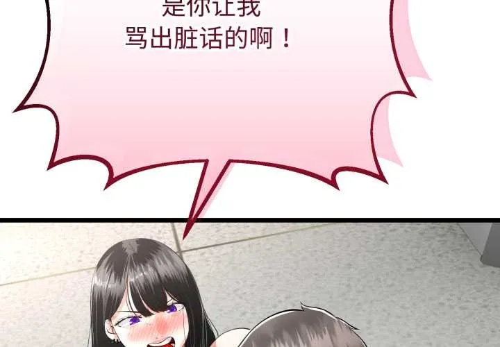 与初恋的以外同居-第36話 - 图片 2