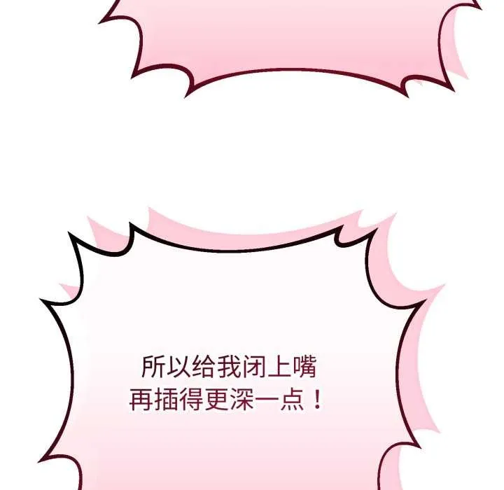 與初戀的以外同居第36話