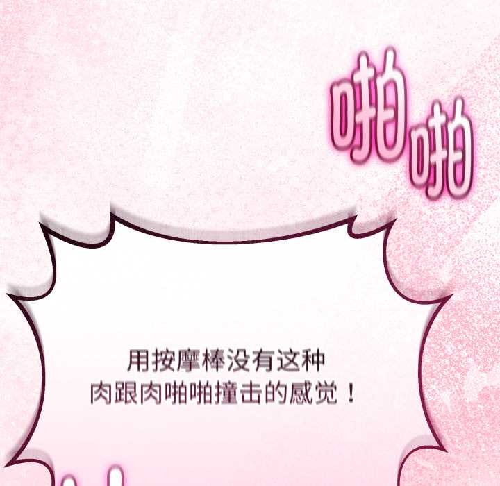 與初戀的以外同居第36話