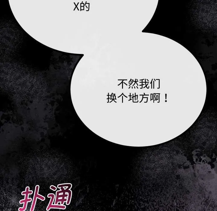與初戀的以外同居第36話