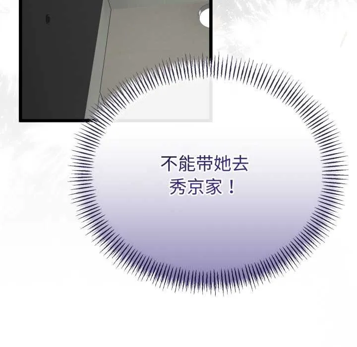 與初戀的以外同居第36話