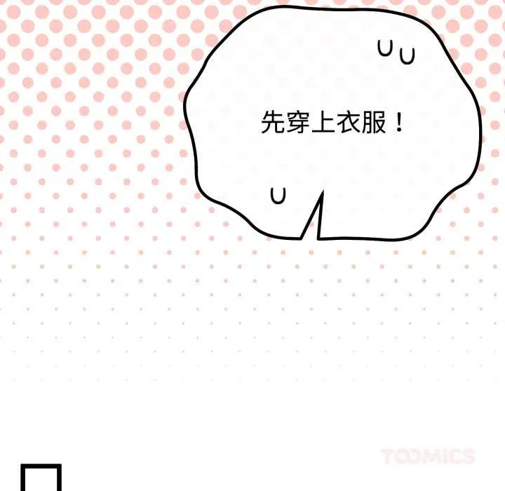 与初恋的以外同居-第36話 - 图片 48