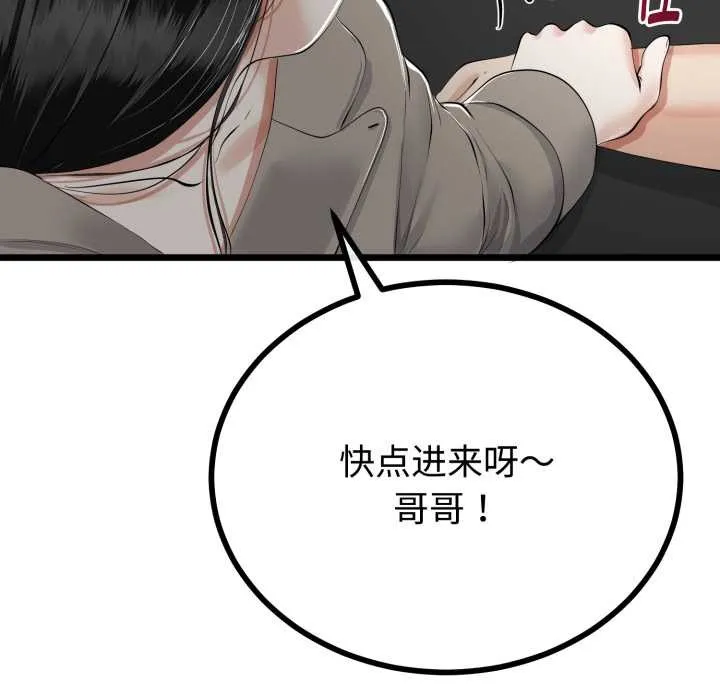 與初戀的以外同居第36話