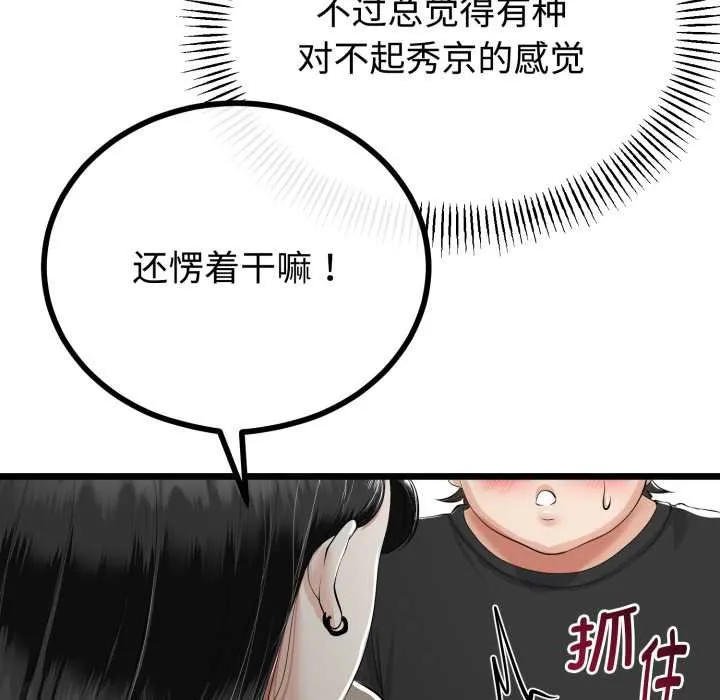 與初戀的以外同居第36話