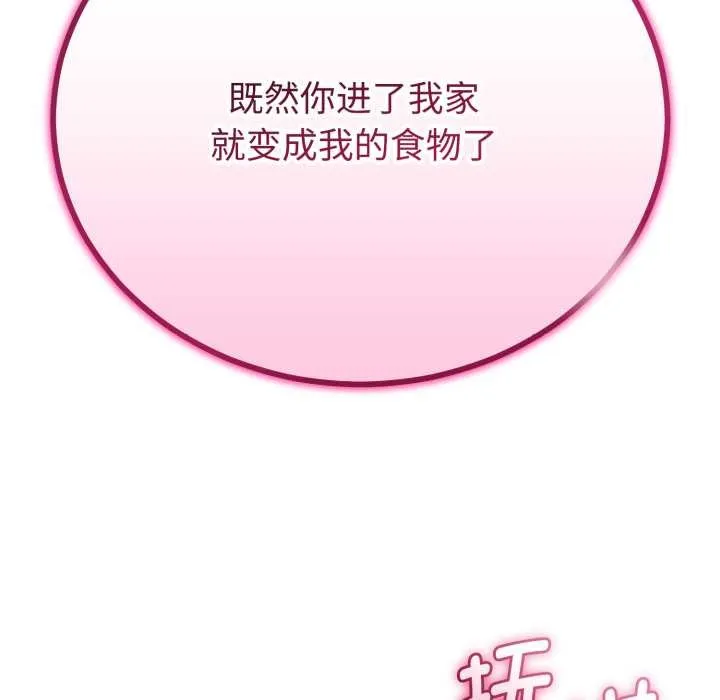 與初戀的以外同居第36話