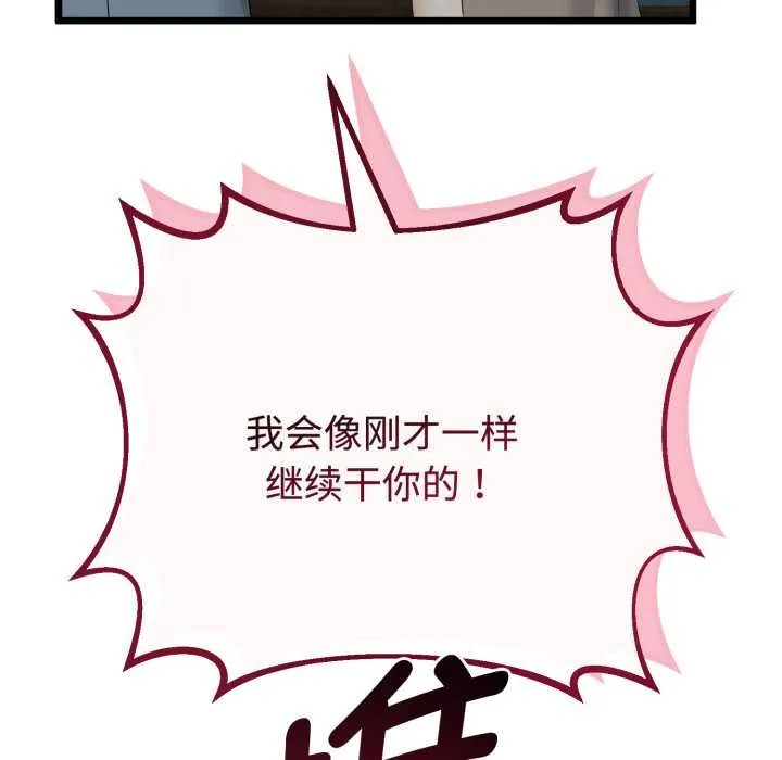 与初恋的以外同居-第36話 - 图片 76