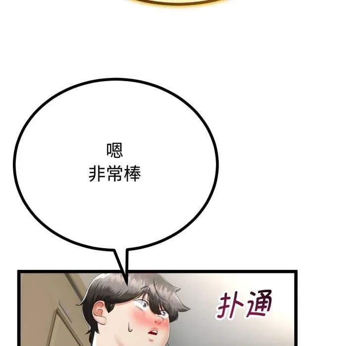 與初戀的以外同居第36話