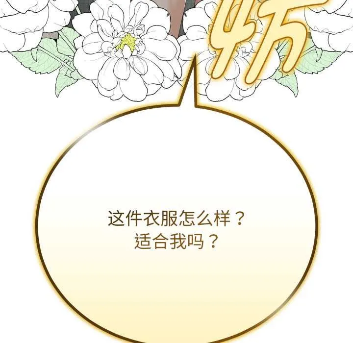 与初恋的以外同居-第36話 - 图片 94