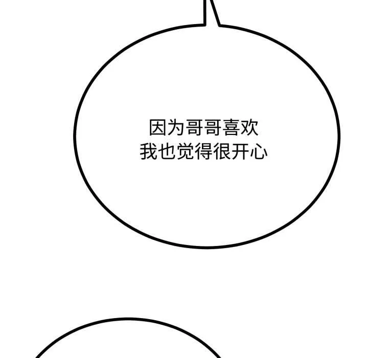 與初戀的以外同居第36話