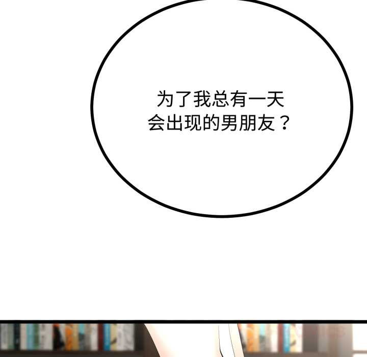 與初戀的以外同居第36話