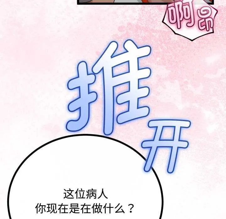 與初戀的以外同居第36話