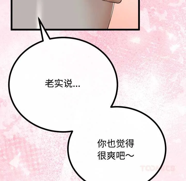 与初恋的以外同居-第36話 - 图片 129
